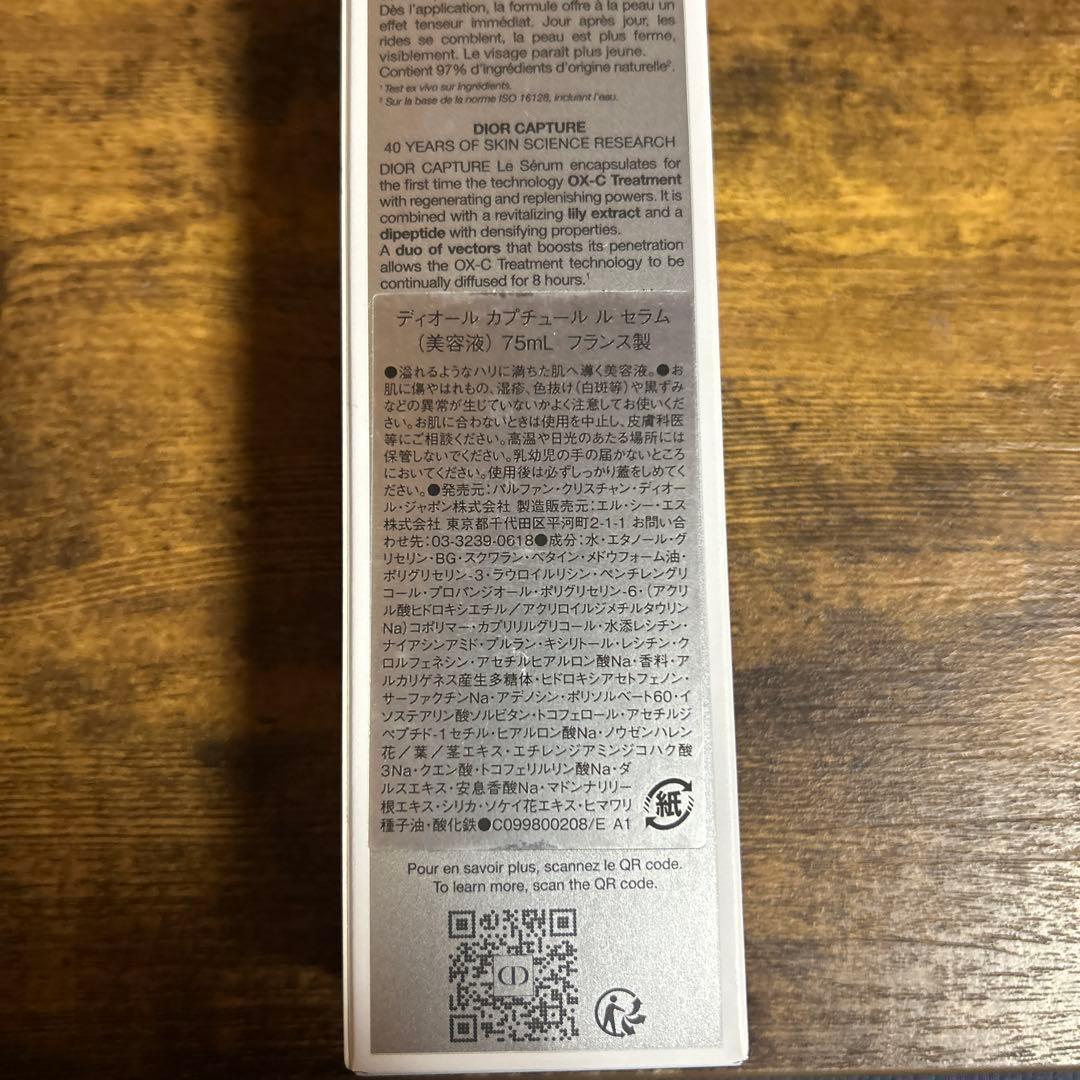 ディオールカプチュールルセラム美容液75ml