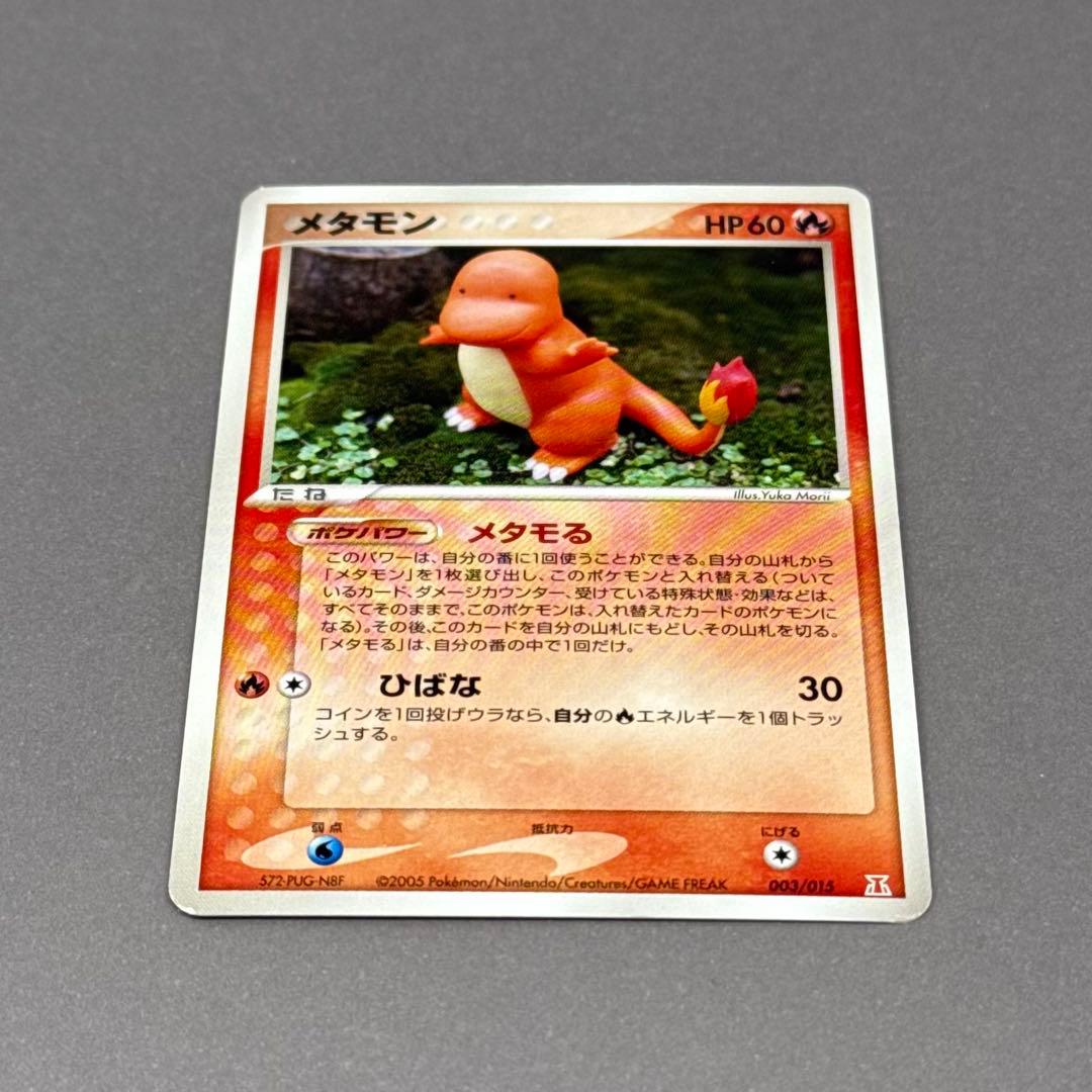 ポケモンカード メタモン メタモる ヒトカゲ