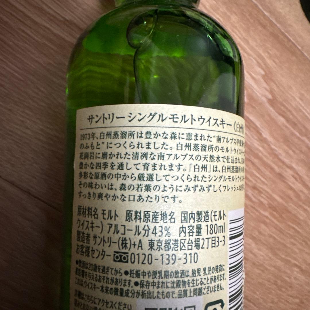 サントリーミニボトル山崎&白州ウイスキー7本セット180ml