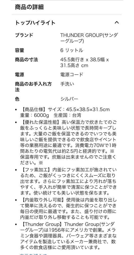 THUNDER GROUP 電子ジャー 6L 保温 SEJ20000JJ