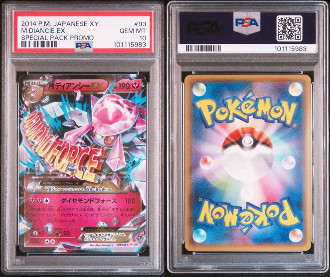 ポケモンカード　PSA10