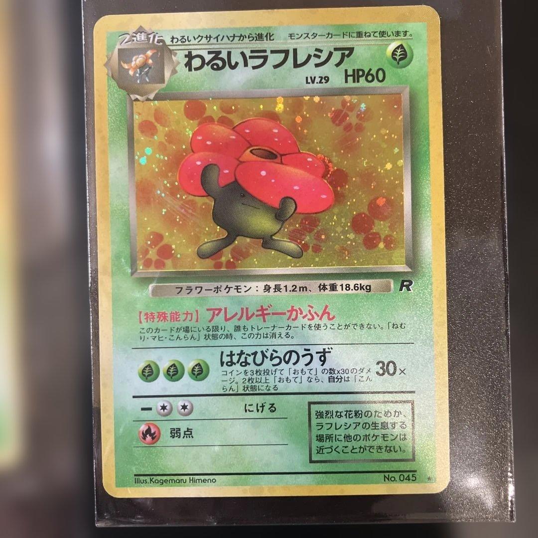 旧裏　わるいポケモン　6枚セット