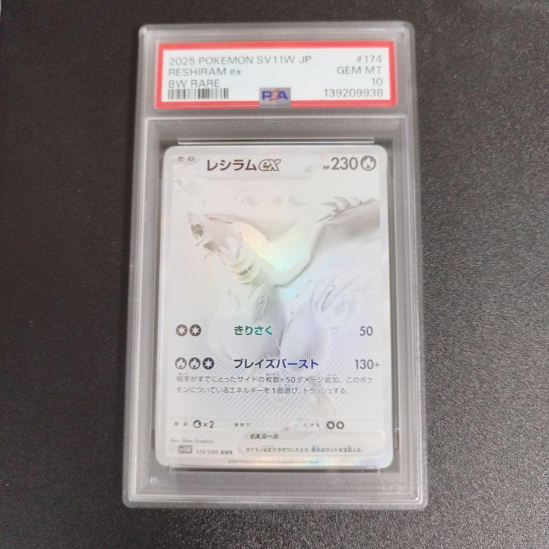 【PSA10・2連番】ゼクロム ex レシラム ex BWR