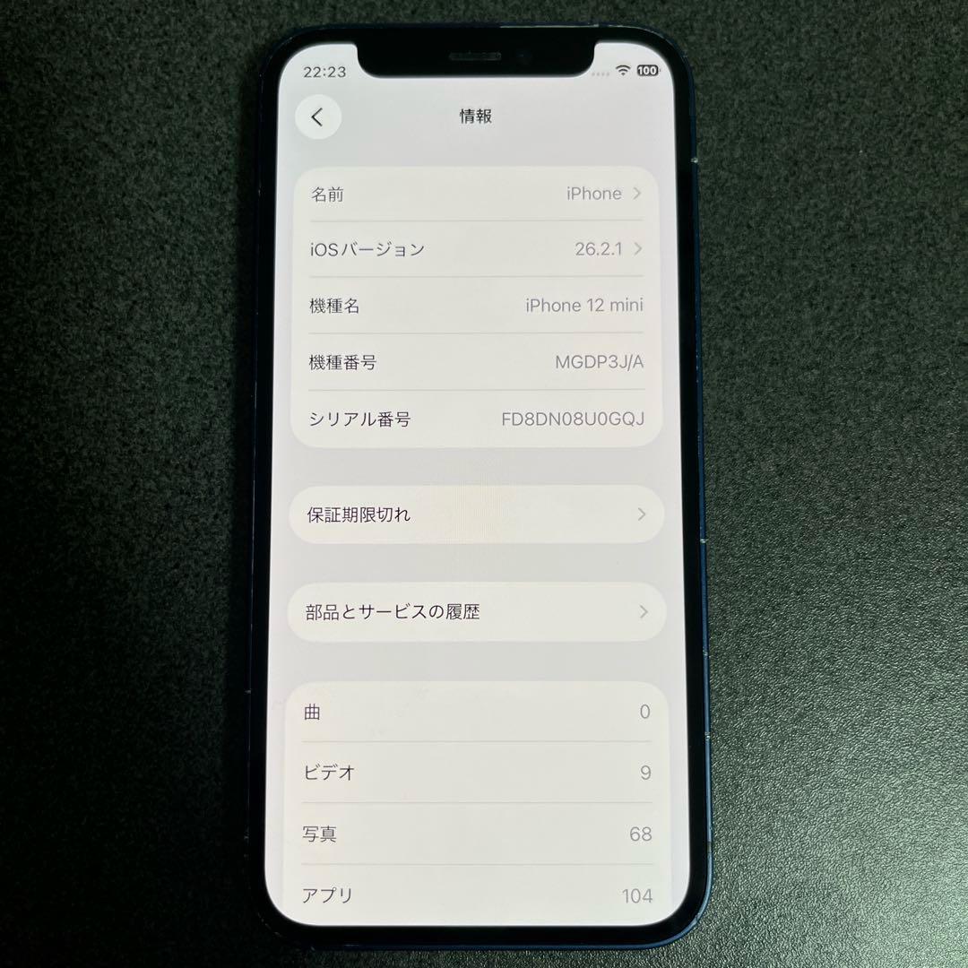 Apple iPhone 12mini 128GB 本体