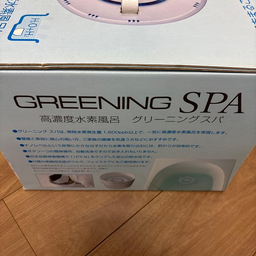 【新品】グリーニングスパ 洗顔ボウル付　高濃度水素風呂