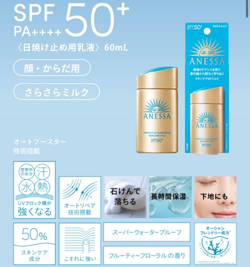 【新品】アネッサ パーフェクトＵＶ スキンケアミルク 60mL 3個セット