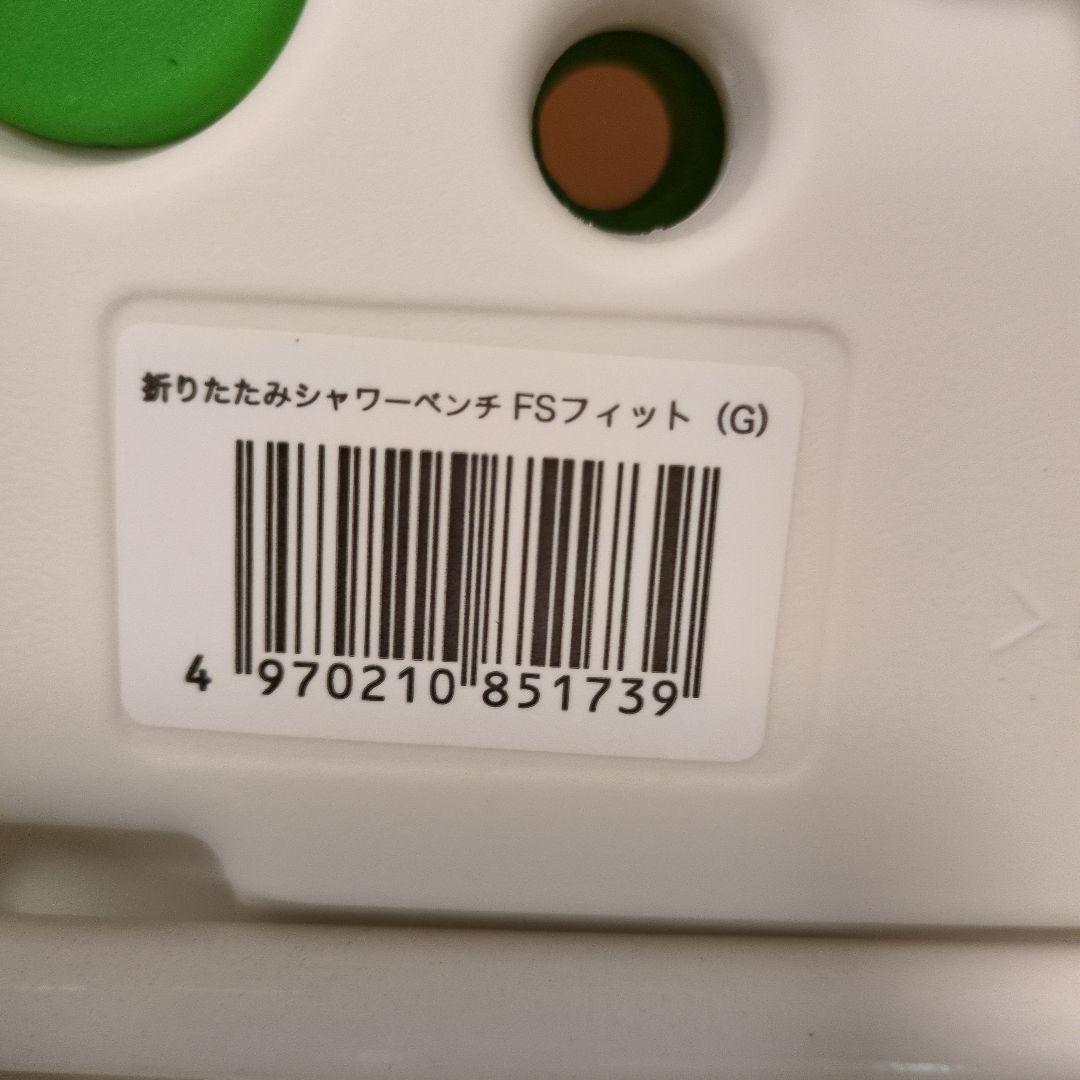 美品　安寿 シャワーチェア FSフィット 介護用 風呂椅子 折り畳み