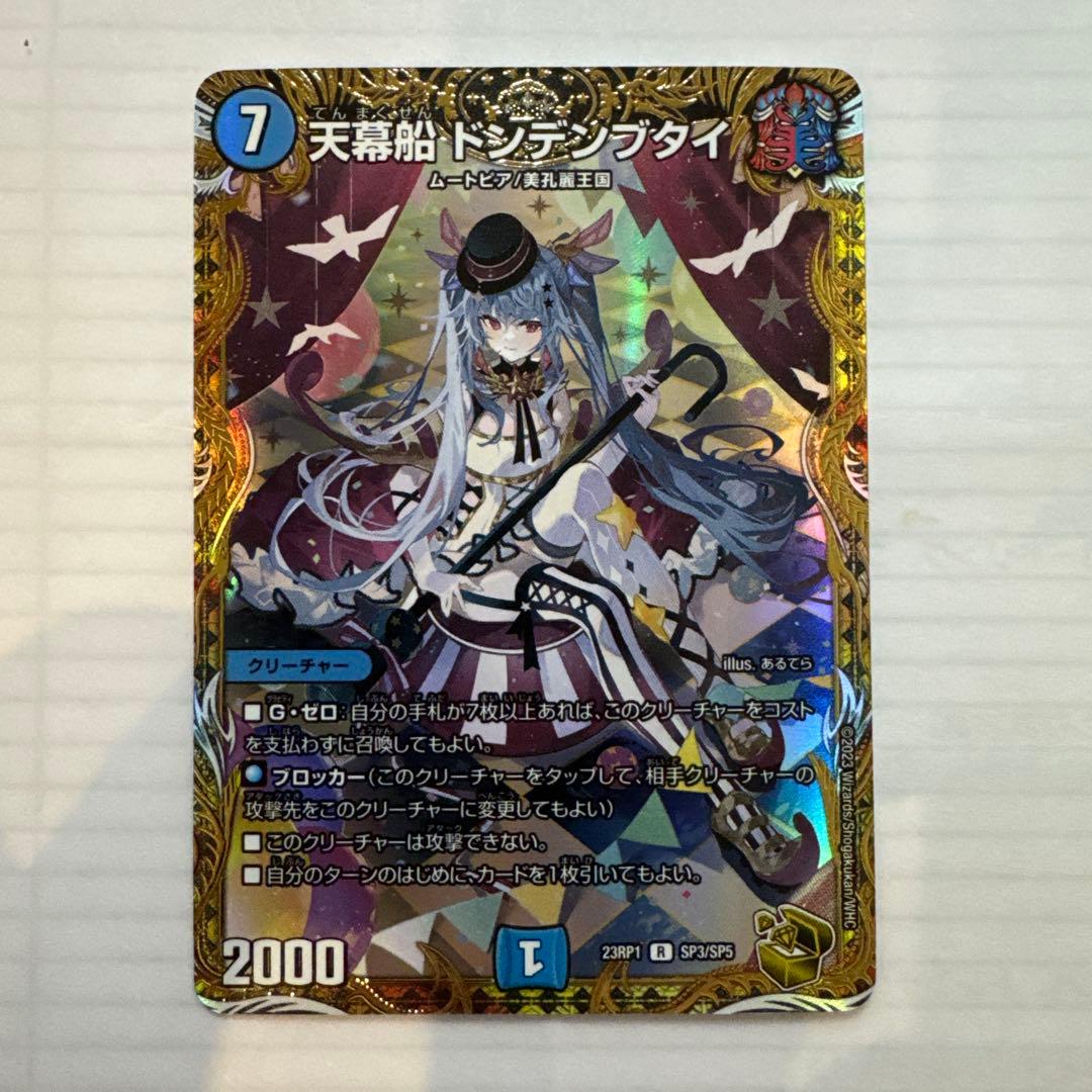 天幕船　ドンデンブタイ　金トレジャー
