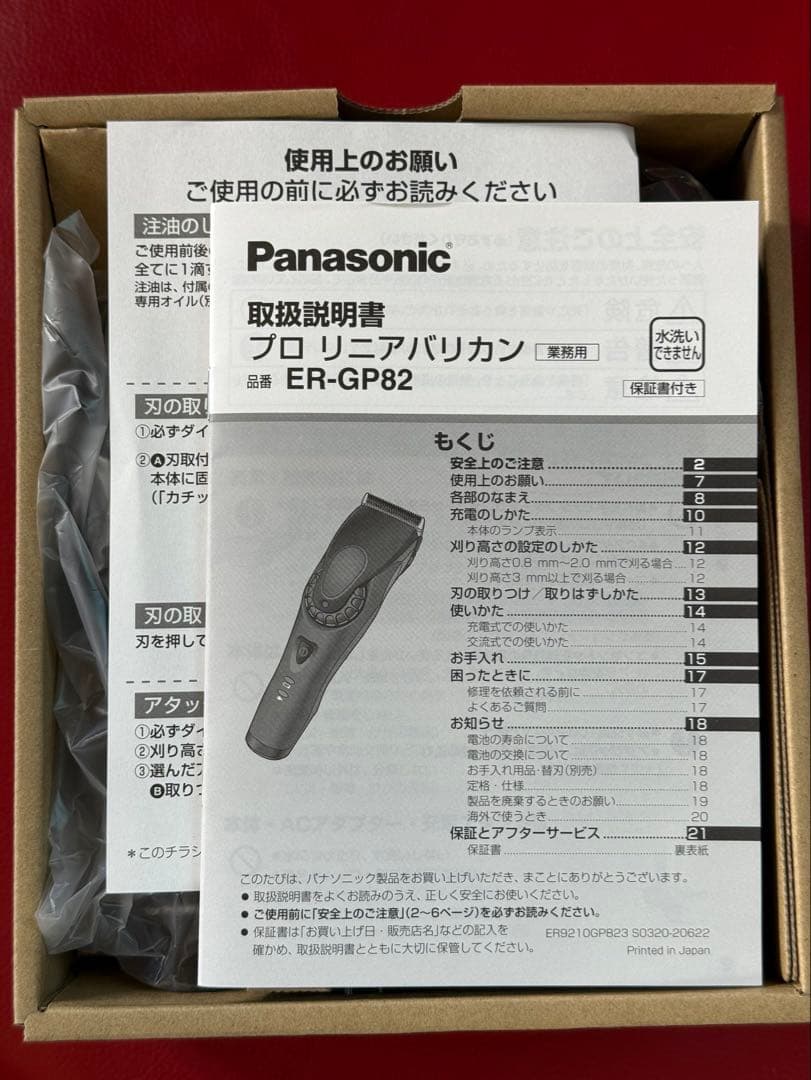 極美品 ER-GP82 プロリニアバリカン