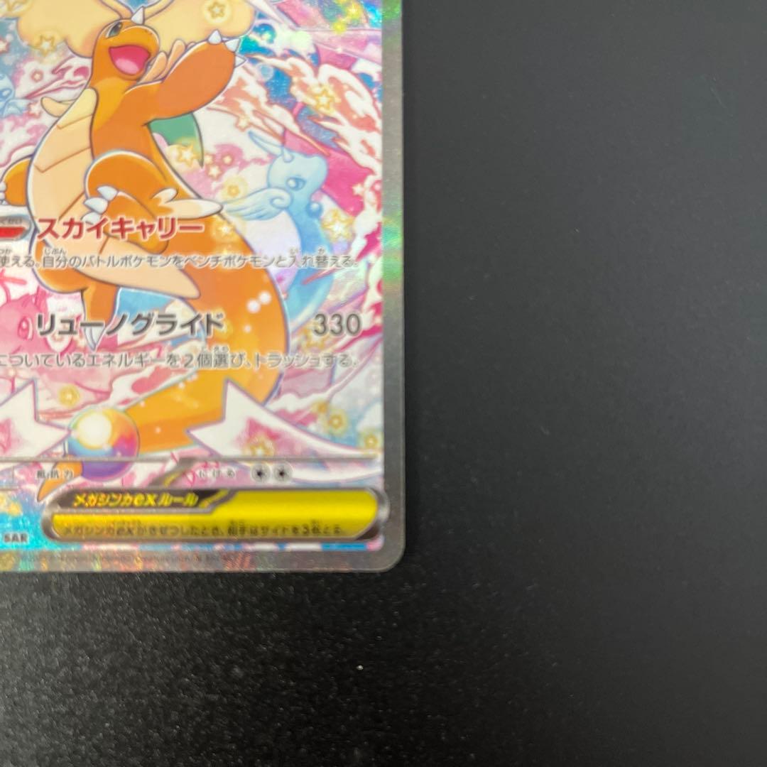 M*u様 メガカイリューex SAR MEGAドリームex ポケモンカードゲーム