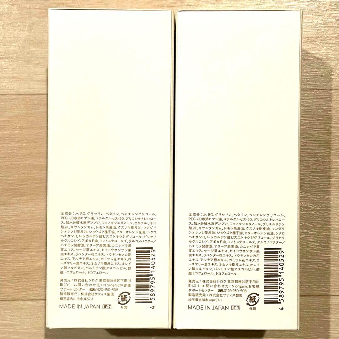 【新品2本】N organic モイスチュア&バランシングローション 100ml