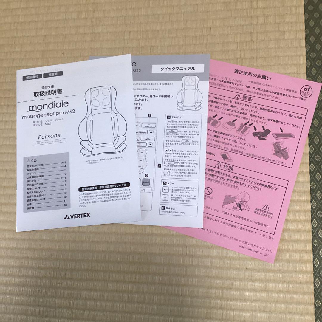 3Dメディカルシートペルソナ　massage seat pro MS2