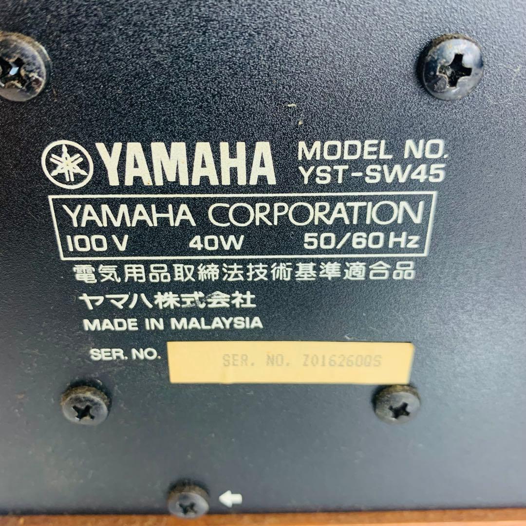 【動作品】YAMAHA YST-SW45 サブウーファー