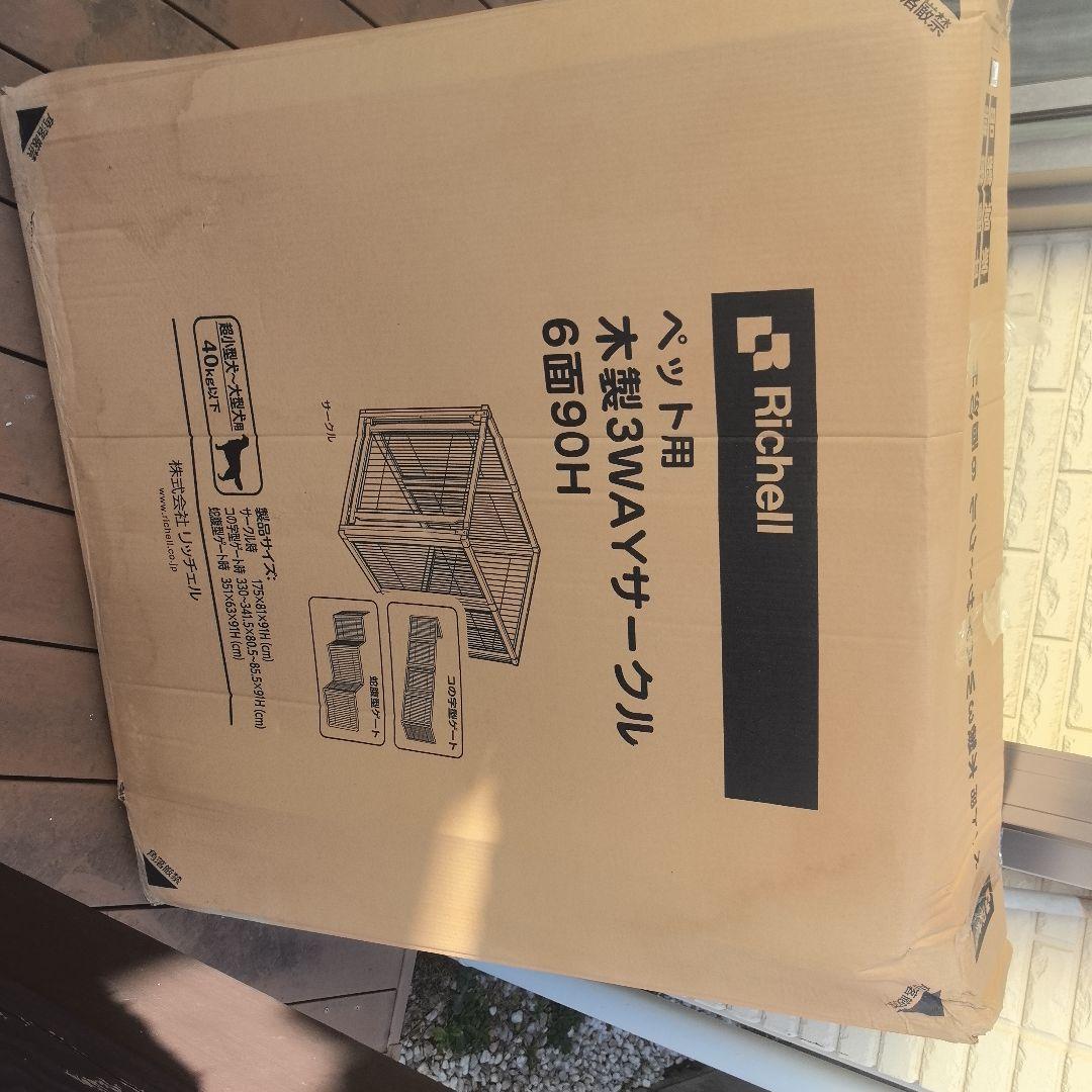 Richell木製3WAYサークル6面90H 大型犬用未開封原価 59800 円