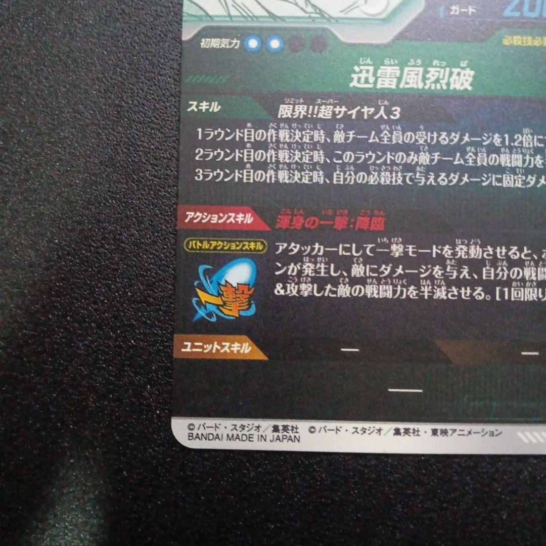 ダイバーズ apt-006 孫悟空 超サイヤ人3 gdr アドバンスパック