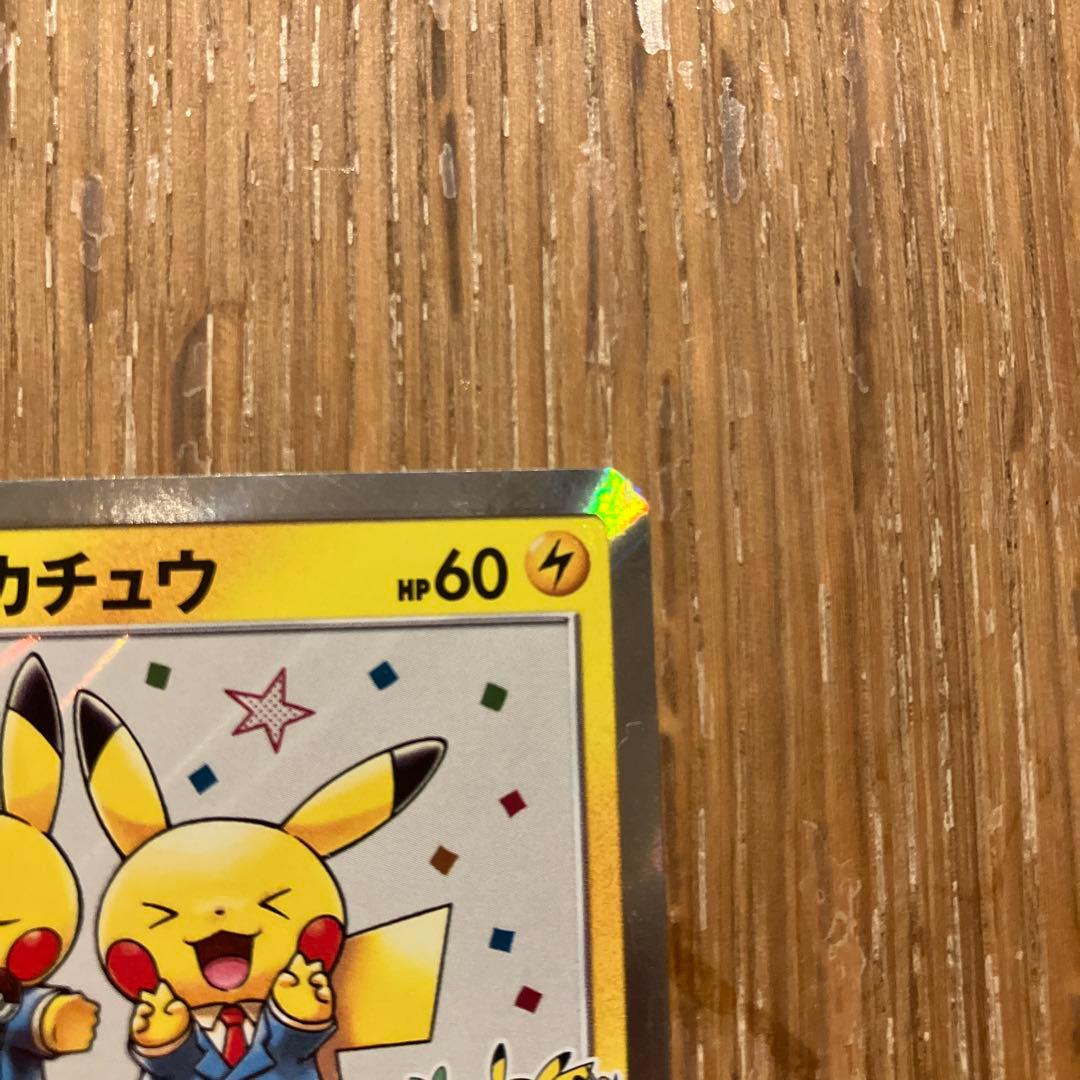 漫才ごっこピカチュウ　プロモ