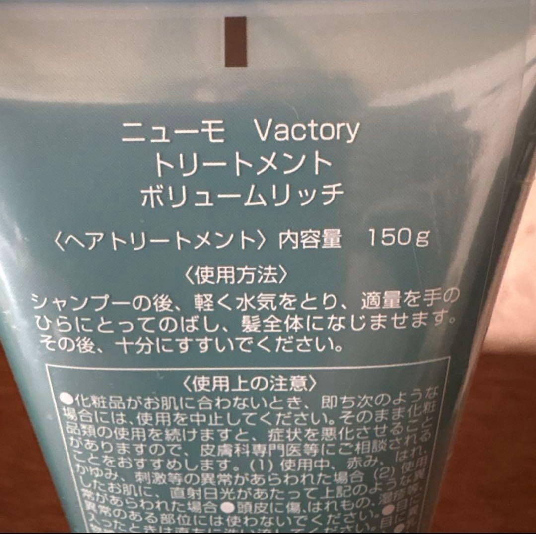 ニューモ　シャンプー280ml & トリートメント150g セット