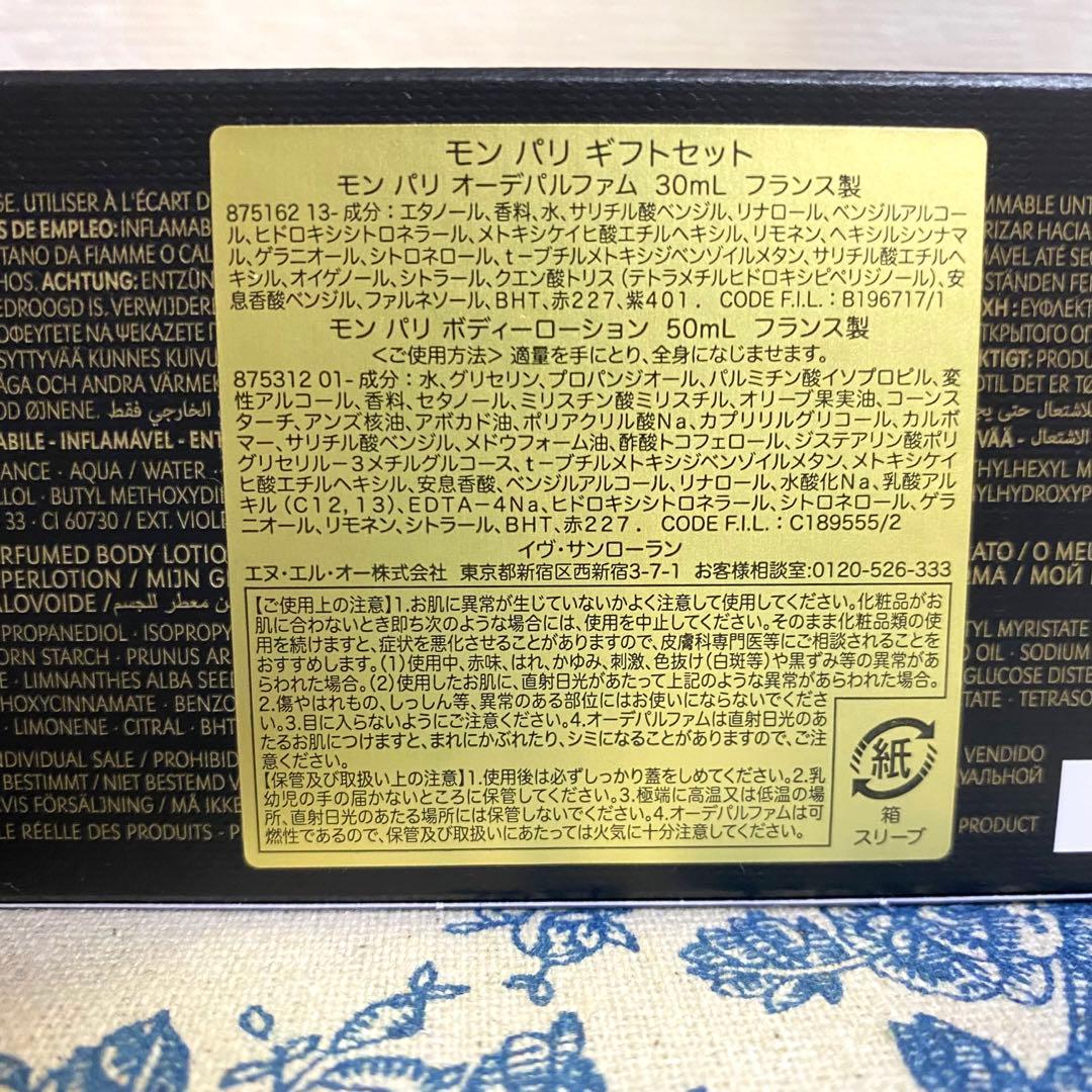 イヴ・サンローラン モン パリ オーデトワレ 30ml YSL 香水