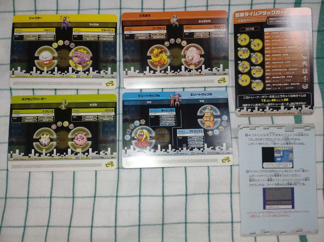 @*様 【超希少】ポケモンバトルカードe+　FR&LG　取扱説明書と入っていた袋