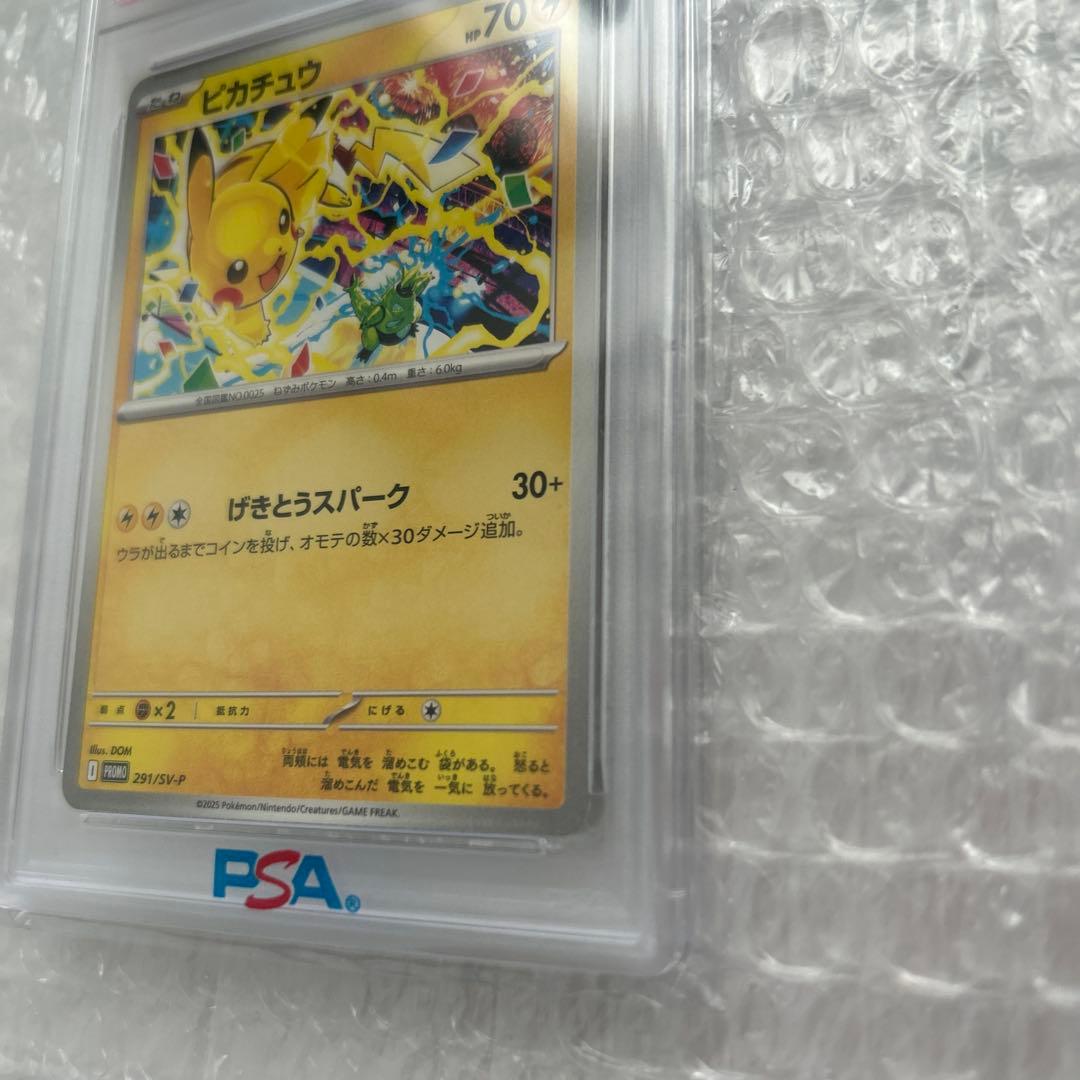 【PSA10】ピカチュウ げきとうスパーク 291/SV-P