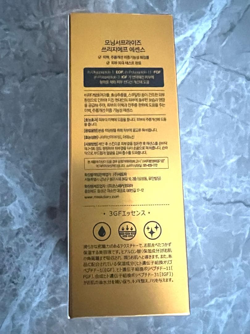 3GF 100ml x2 + 3GF Mask x2 セット　(新品)