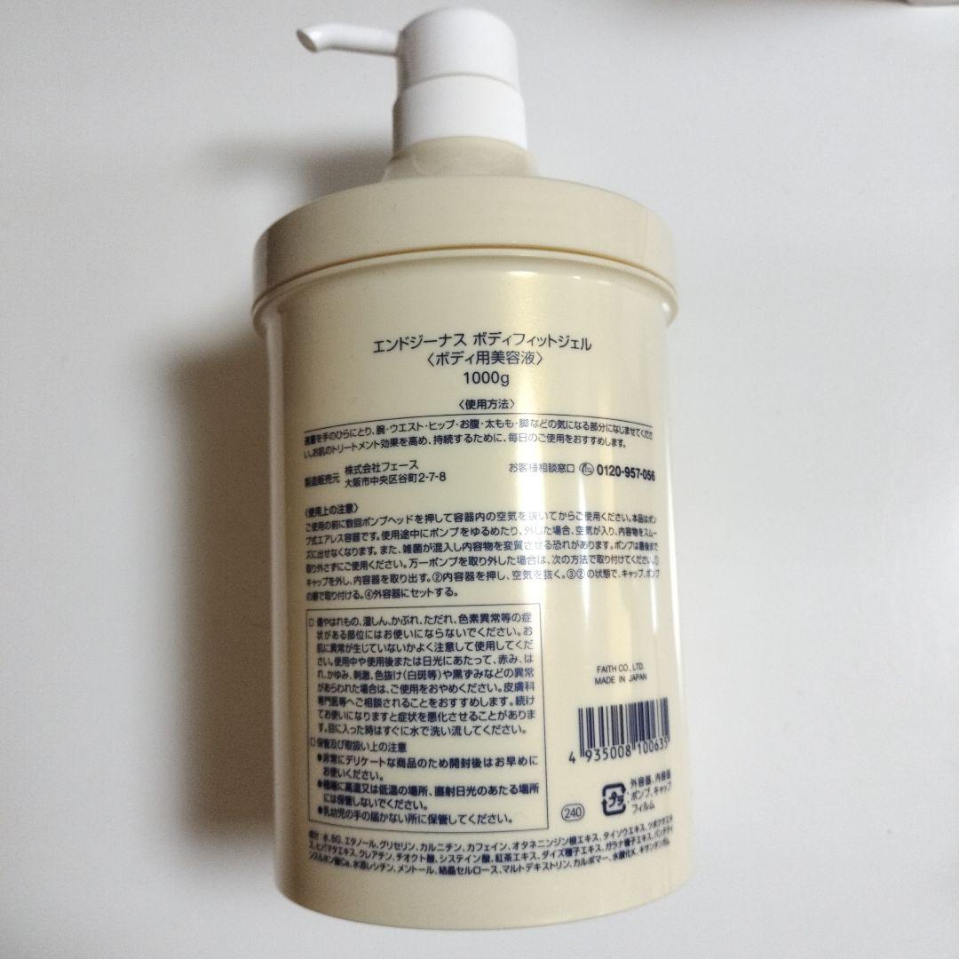 Endogenous bodyfit gel 1000g 痩身ジェル