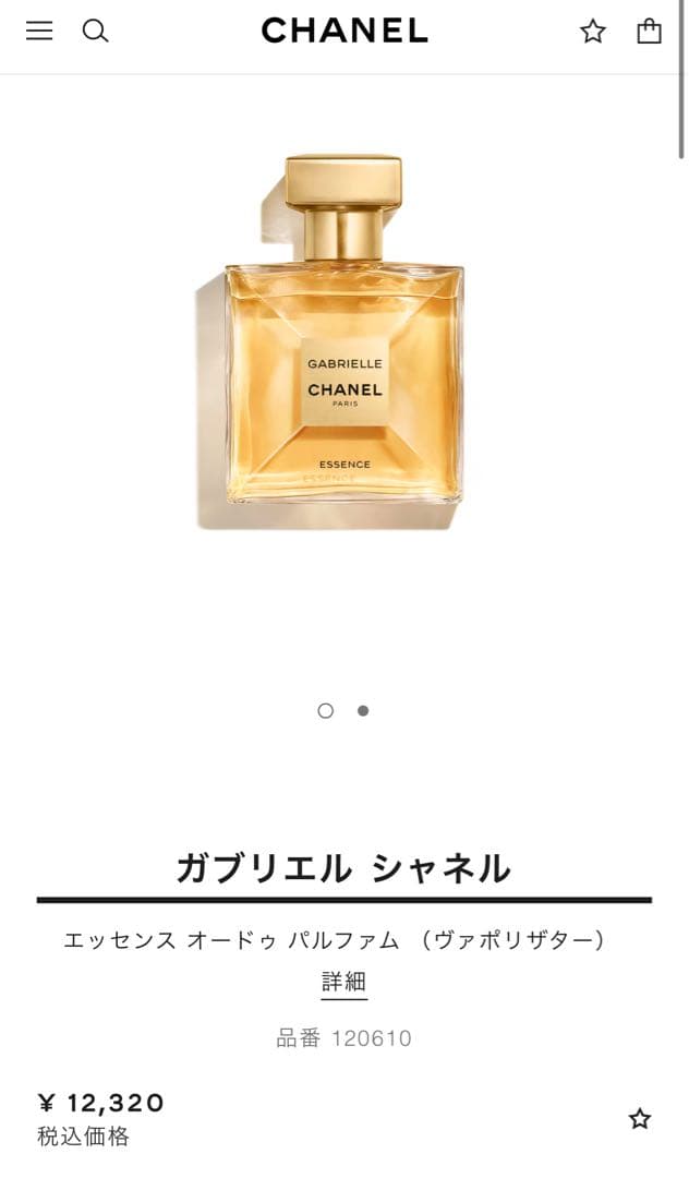 シャネル ガブリエル GABRIELLE CHANEL 35ml