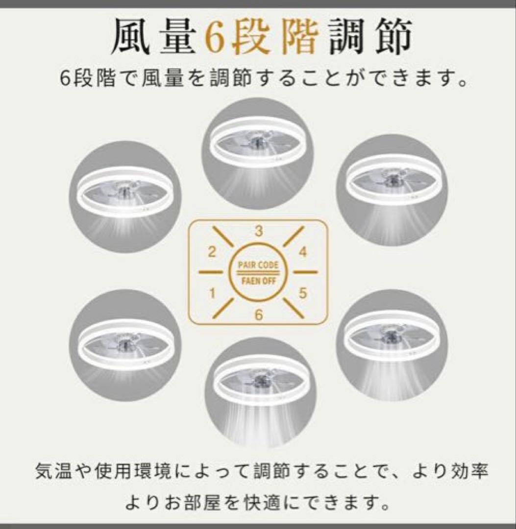シーリングファンライト DCモーター 6段階風量