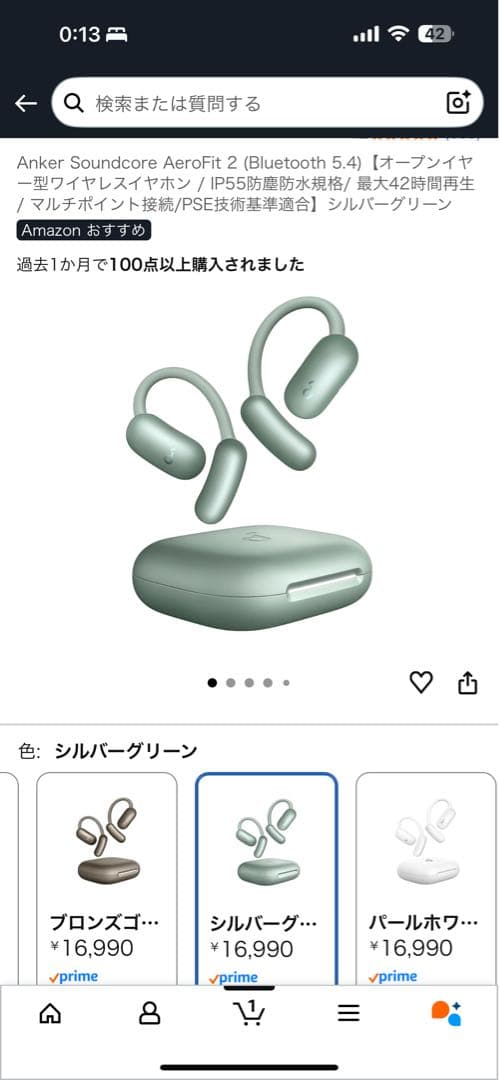 soundcore AeroFit 2 ワイヤレスイヤホン シルバーグリーン