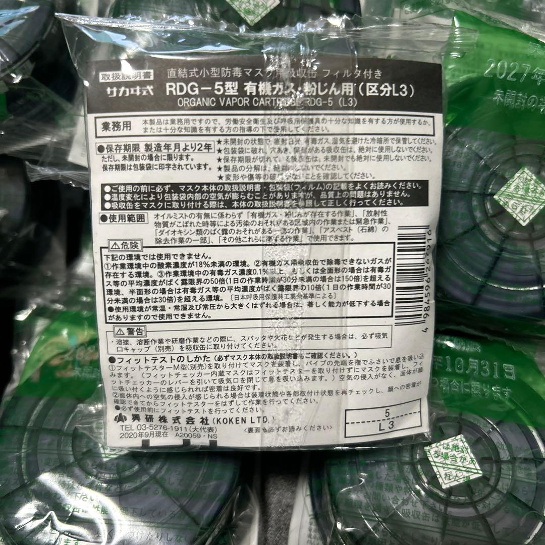 興研防毒マスク用吸収缶 有機ガス用・粉じん用RDG-5型数量。30ヶ