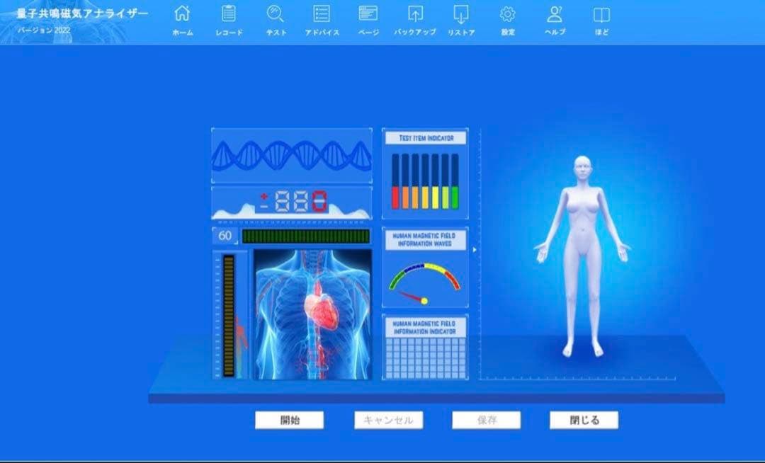 量子波動アナライザー　健康管理分析器