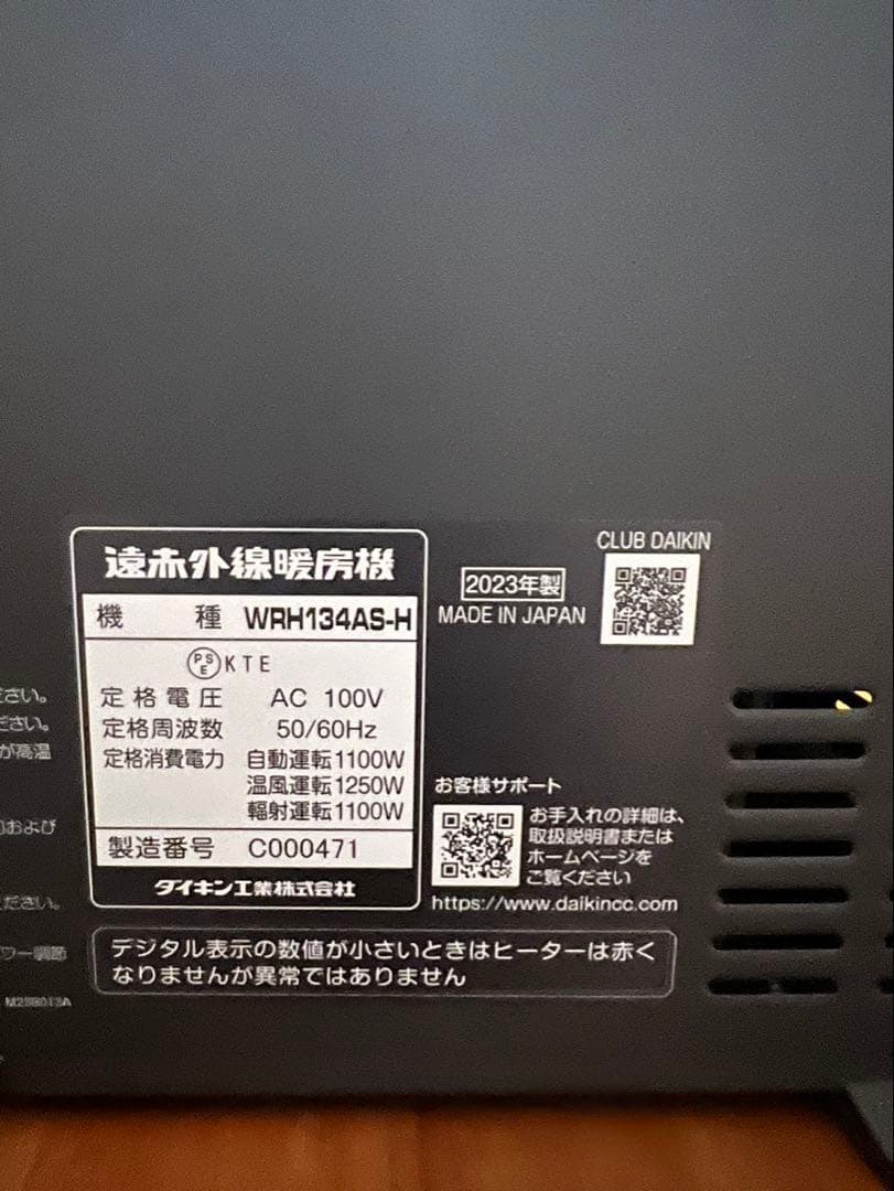 ダイキン ハイブリッドセラムヒート WRH134AS-H 2023年製