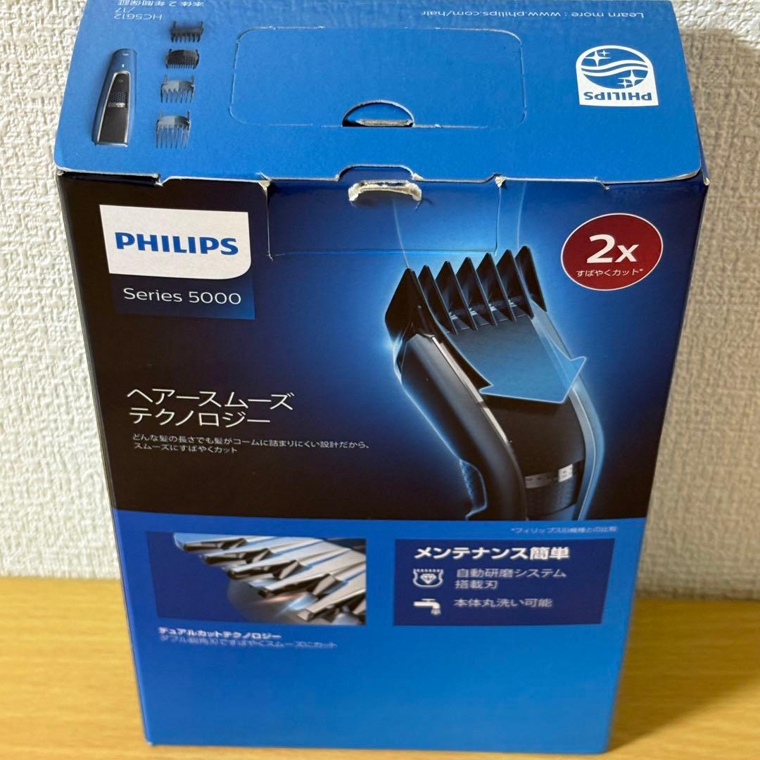 フィリップス Series 5000 ヘアーカッター HC5612/17 未使用