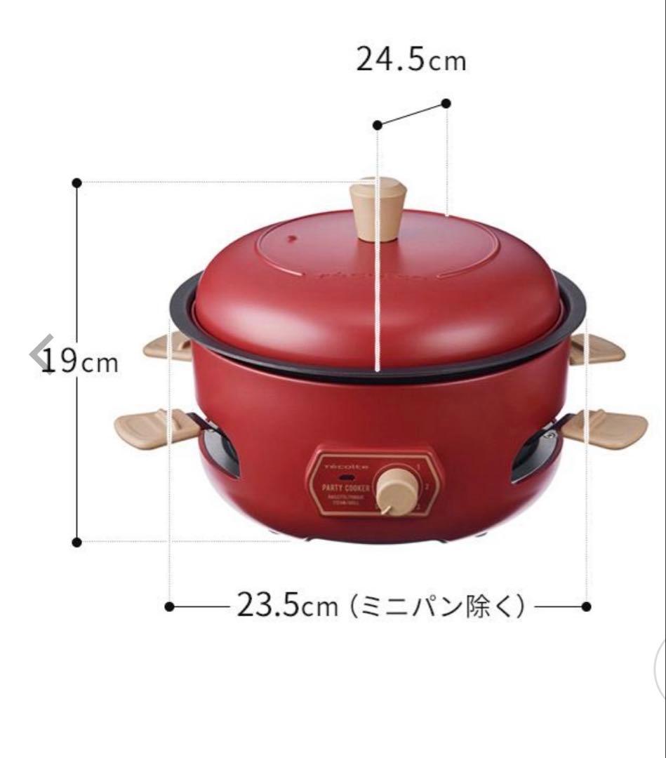recolteパーティークッカー【未使用】