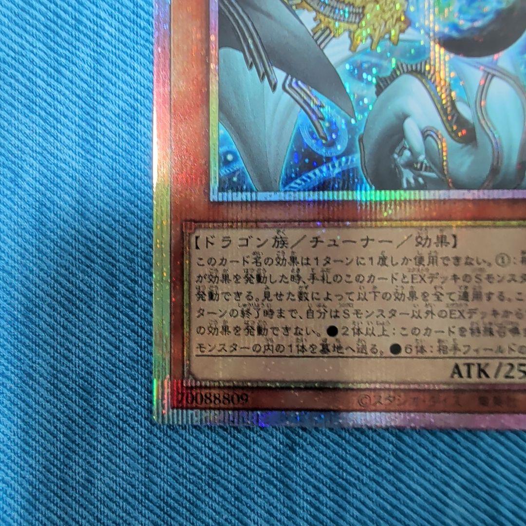 即発送 調和ノ天救竜 フィドラウリス＝ハルモニア プリズマシークレット