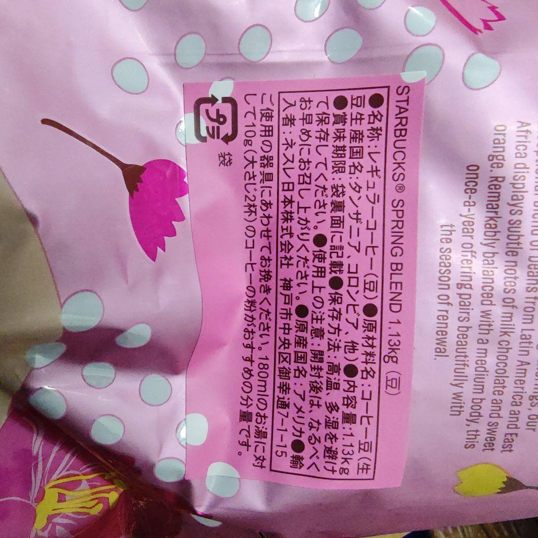 コーヒー Starbucks Spring BlendBean Coffee 1.3kg