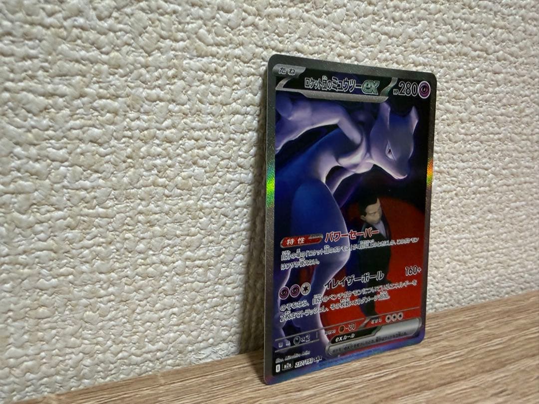 ポケモンカードゲーム　ロケット団のミュウツーEX