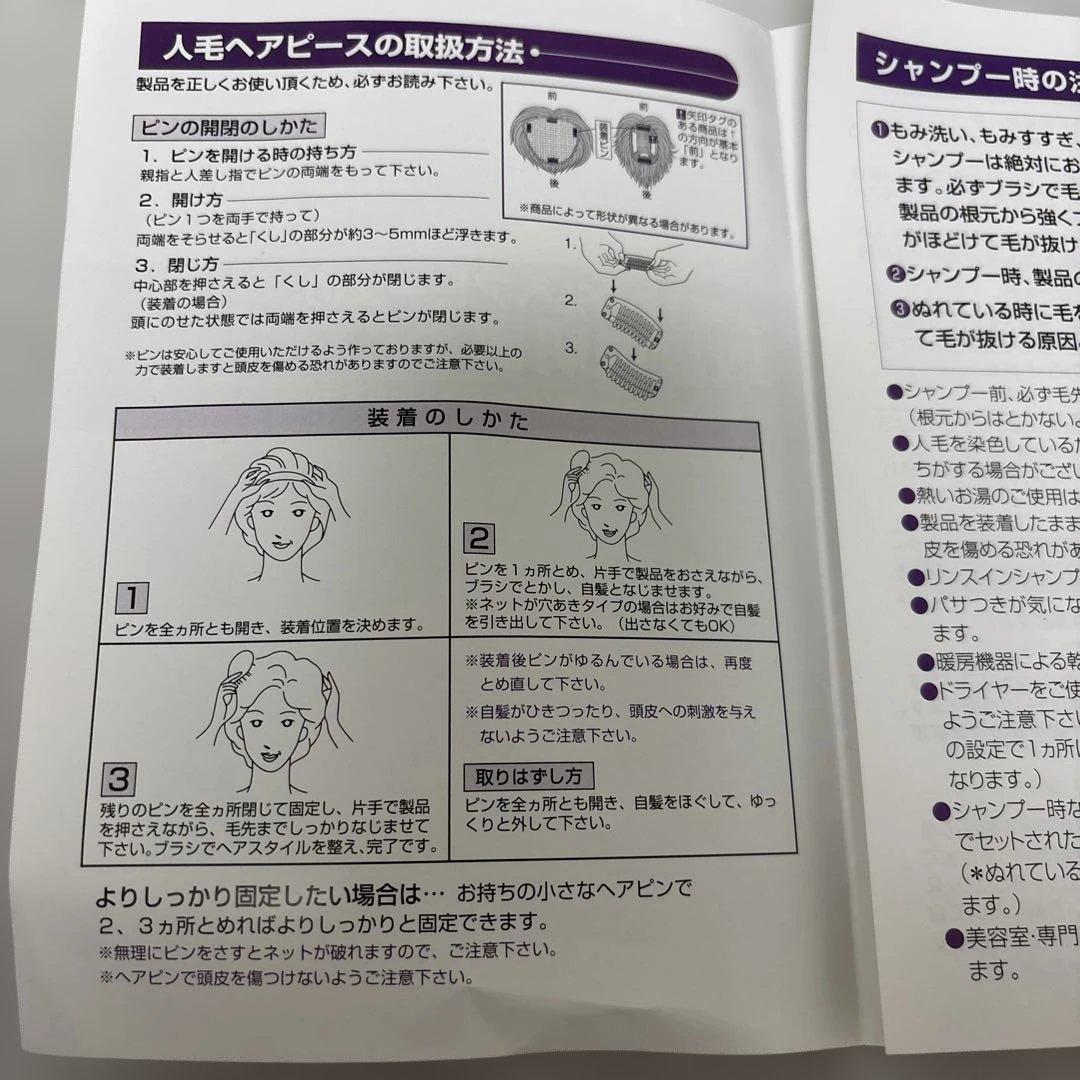 人毛100%　ウィッグプレミアム　(部分タイプ)