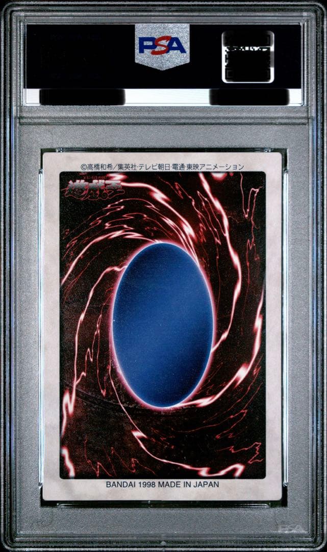 遊戯王　バンダイ版　カードダス版　邪悪なる鎖　プロモ　PSA8
