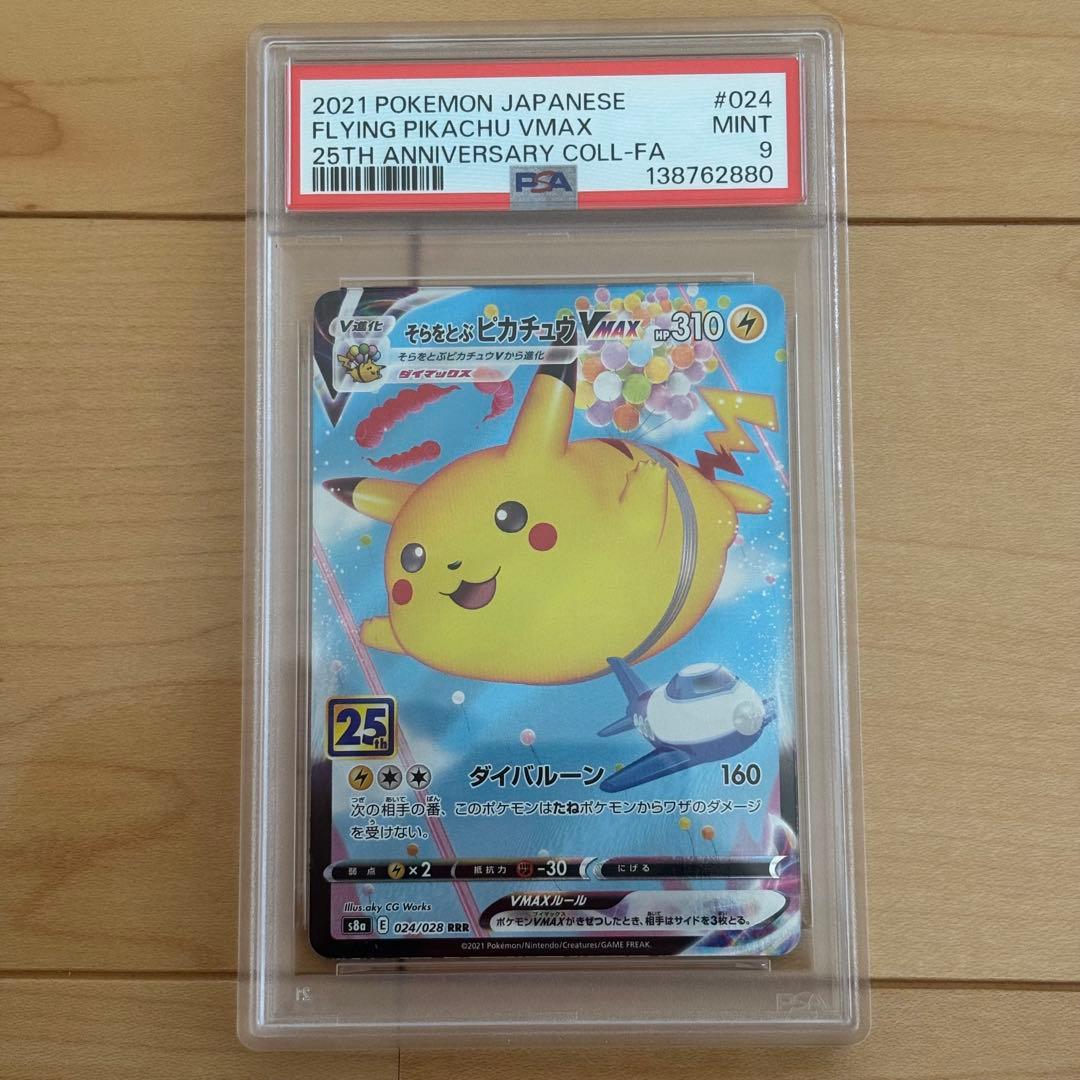 【PSA9】ポケモンカード ピカチュウ　25th まとめ売り　アニコレ