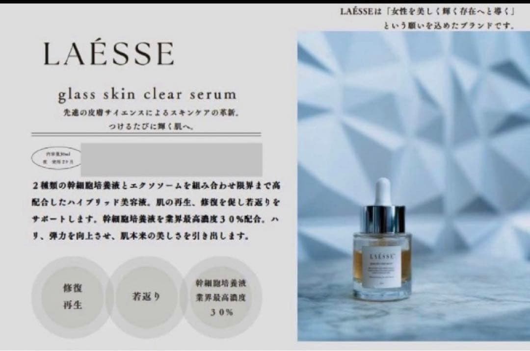 LAÈSSE Glass Skin Clear Serum 30ml(美容液)