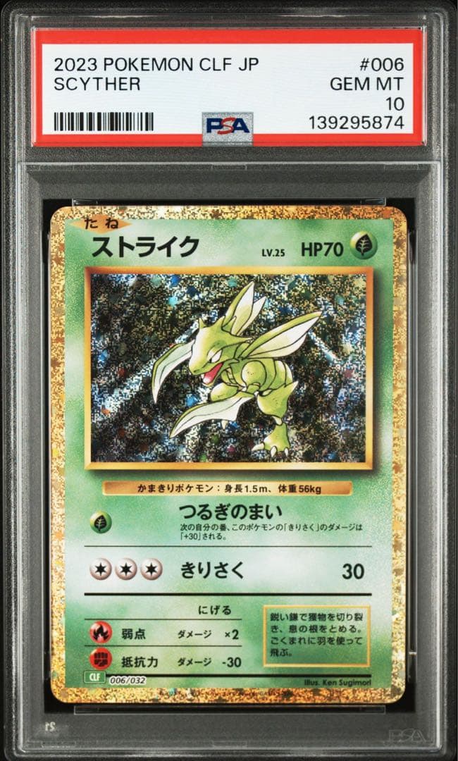 【PSA10】ポケモンカードclassic クラシック　カイロス　ストライク