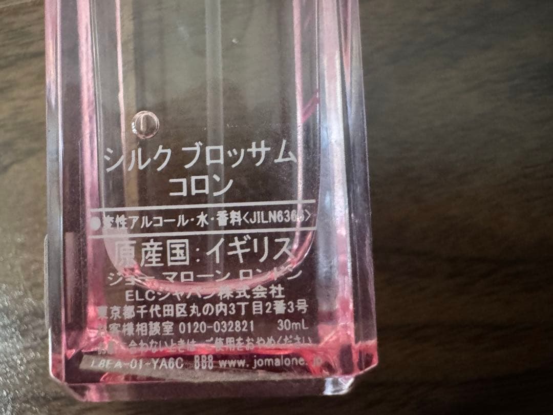香水　ジョーマローン　シルクブロッサム　30ml