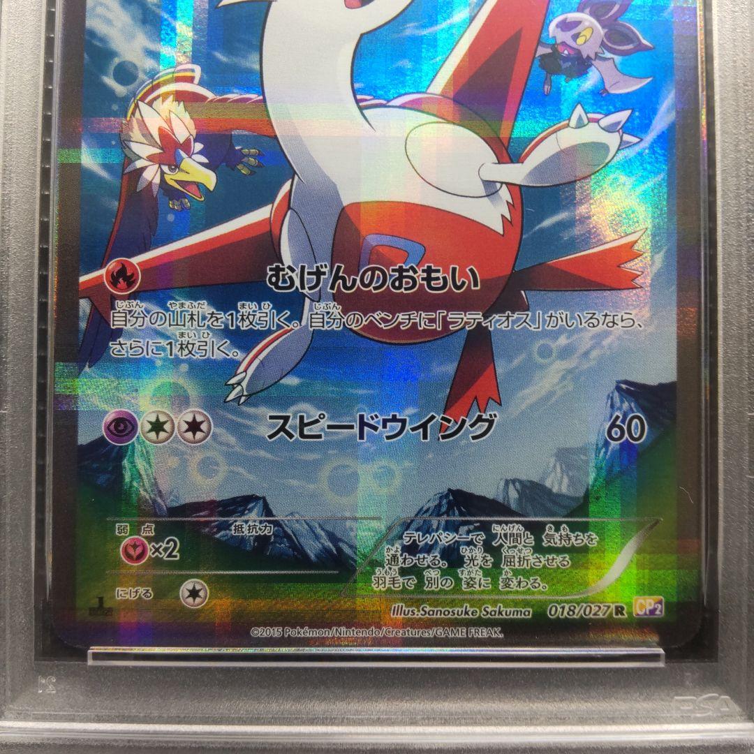 【PSA10・2連番】ラティアス ・ラティオス CP2 伝説キラコレクション