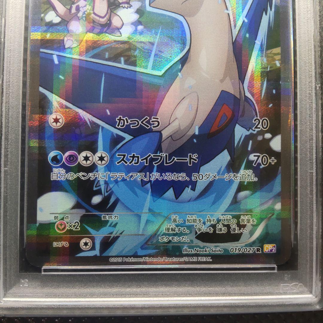 【PSA10・2連番】ラティアス ・ラティオス CP2 伝説キラコレクション
