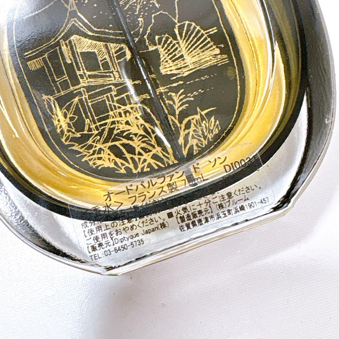 【国内正規品】ディプティック ドソン オードパルファン 75ml
