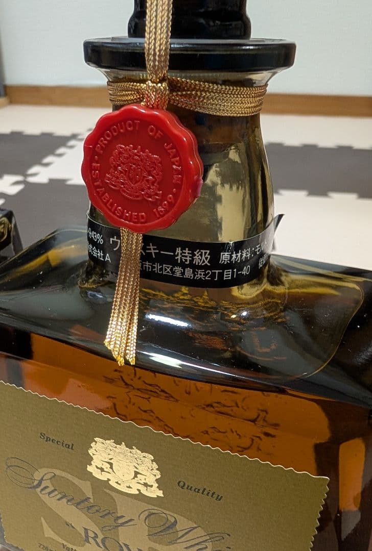 サントリーローヤル SR 旧旧ボトル 特級 ヴィンテージ2本セット