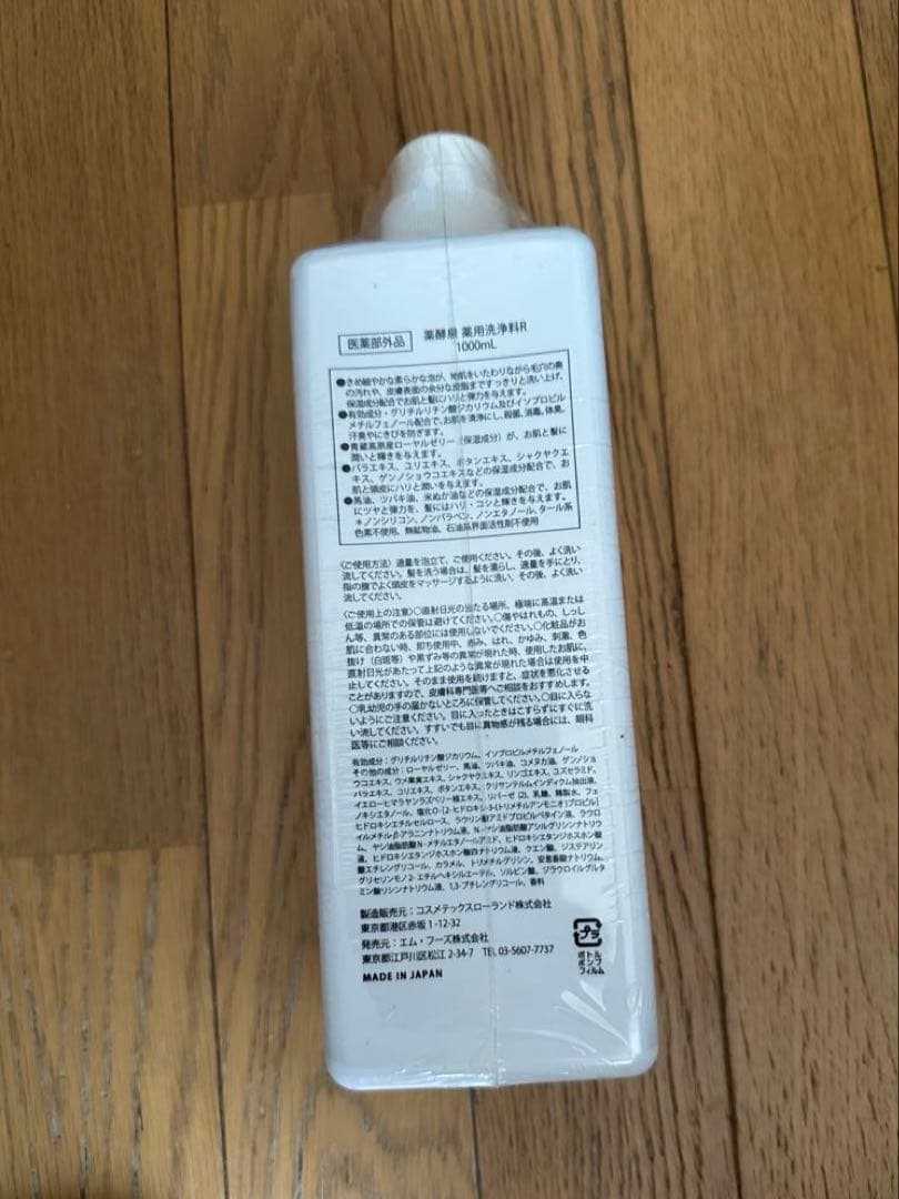 薬酵泉　 新品未使用品 薬用洗浄　1000ml 花柄デザイン