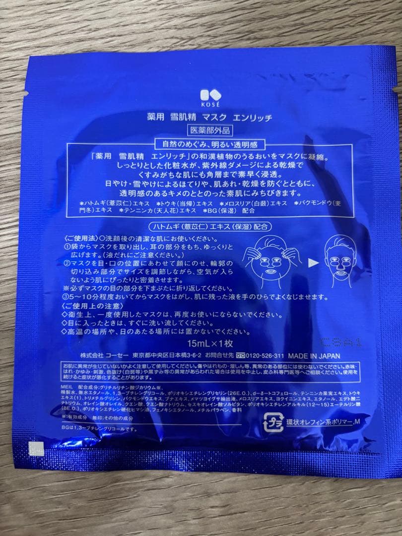 新品　雪肌精 360mL 敏感肌用化粧水詰め替えピュマスクエンリッチ　パック