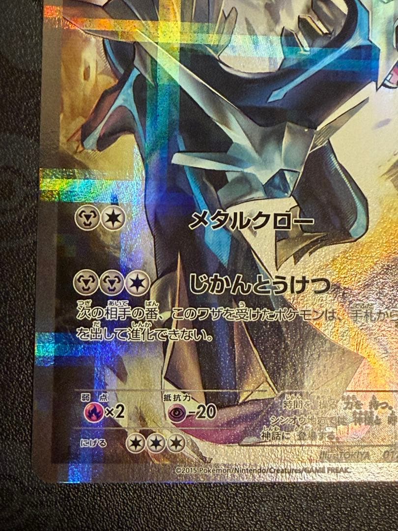 ディアルガ R CP2 伝説キラコレクション 017/027